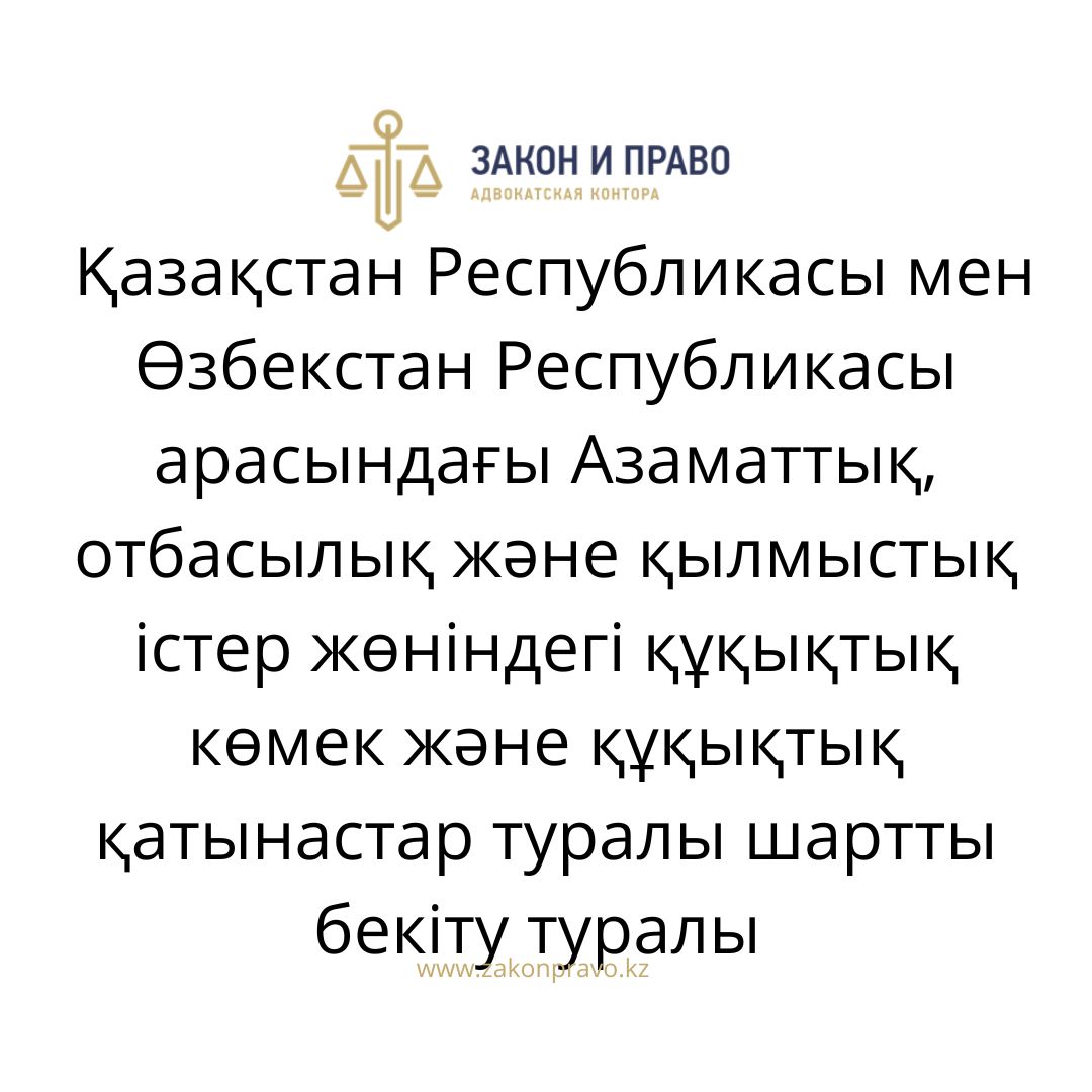 АMANAT партиясы және Заң және Құқық адвокаттық кеңсесінің серіктестігі аясында елге тегін заң көмегі көрсетілді